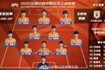 中乙山东泰山B队主场与杭州临平吴越队首发阵容，加油