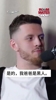真看不出来！😂哈滕曾言：其实我是黑人，只是长得比较白！